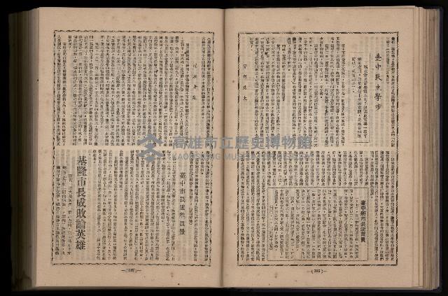 《臺灣省首屆民選縣市長暨縣市議員特輯》藏品圖，第181張