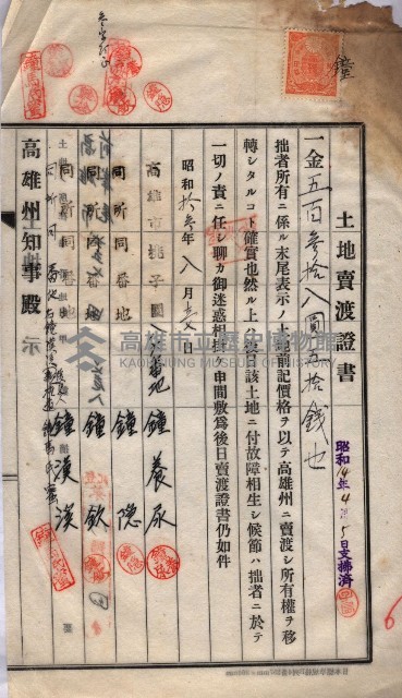 州買收地調書－登記濟証綴
（左營、埤子頭、前峰尾、內惟）藏品圖，第182張