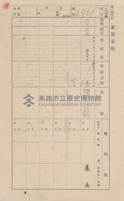 鳳山郡小港庄鳳鼻頭家屋臺帳（二冊之內第一號）藏品圖，第182張