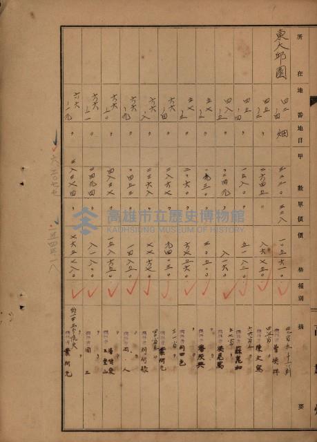 旗山郡（官有地價格一筆限調書）藏品圖，第181張