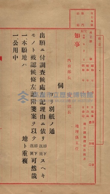 雜書類綴（州有財產係）藏品圖，第182張