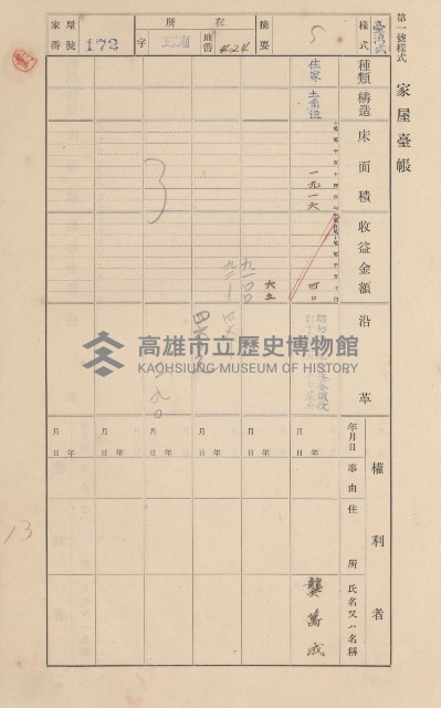 鳳山郡林園庄王公廟家屋臺帳（三冊之內第一號）藏品圖，第182張