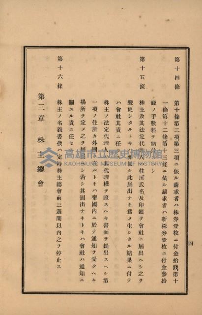 官民有地交換綴藏品圖，第183張