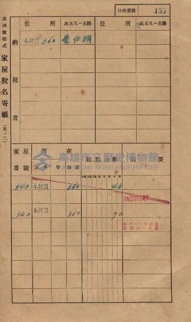 高雄州鳳山郡大樹庄小坪頂家屋稅名寄帳
（三冊之內第一號）藏品圖，第182張