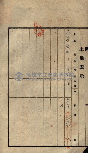 公共用地賣渡承諾書綴、賣渡證書（戲獅甲前鎮）藏品圖，第182張