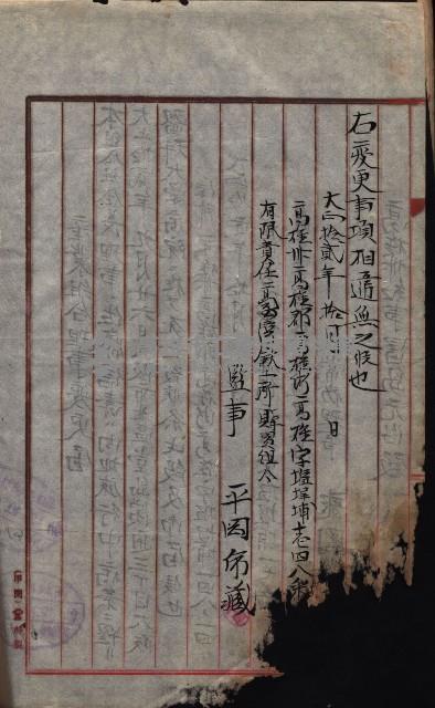 產業組合登記囑託書類綴帳 
（申產第拾弍號）藏品圖，第182張
