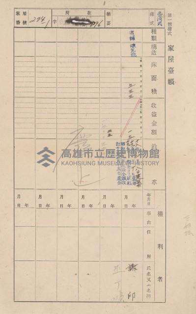鳳山郡仁武庄翠屏村二之二家屋臺帳
（四冊之內第四號）藏品圖，第182張