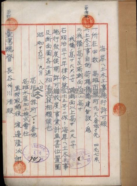 海岸ニ土木工事施行許可綴
（高雄州）藏品圖，第182張