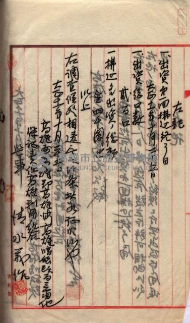 產業組合登記囑託書類綴入帳 
（申產第拾壱號）藏品圖，第182張