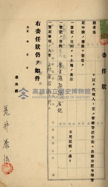 州財產－罹災救助基金所屬地ニ関スル登記原議書
（罹災救助－二十之五）藏品圖，第183張