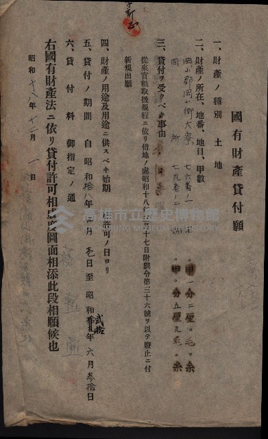 國有財產貸付許可綴（高雄州岡山郡）藏品圖，第182張
