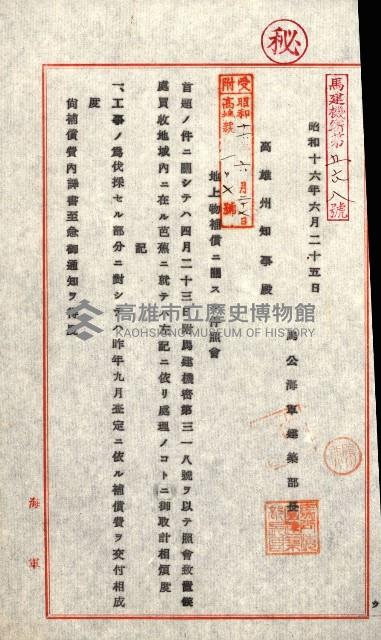 海軍用地水道敷地買收綴藏品圖，第184張