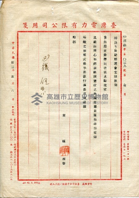 第二屆高雄市長選舉資料集藏品圖，第182張