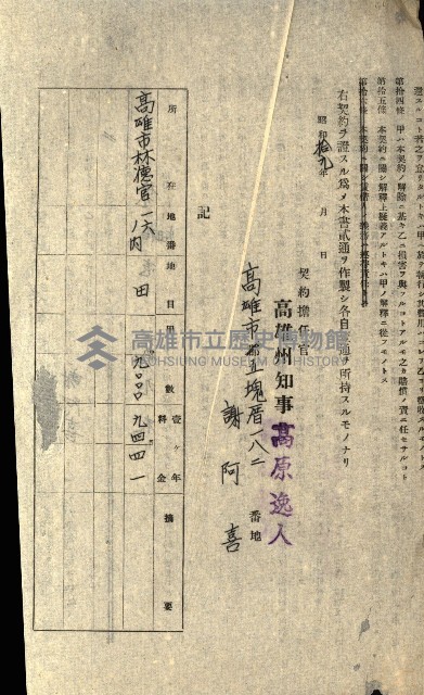 州有地貸付綴（高雄市）藏品圖，第187張
