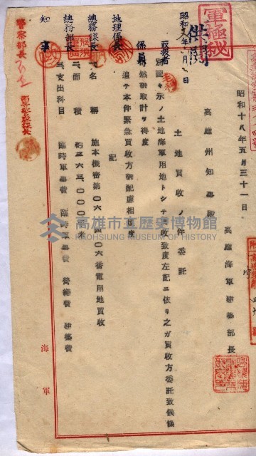 高臨營第五號A1號用地買收
（左營、右冲）藏品圖，第182張