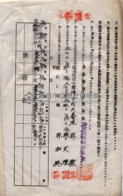 海軍土地借上契約書
（施設部長印捺印済）藏品圖，第182張