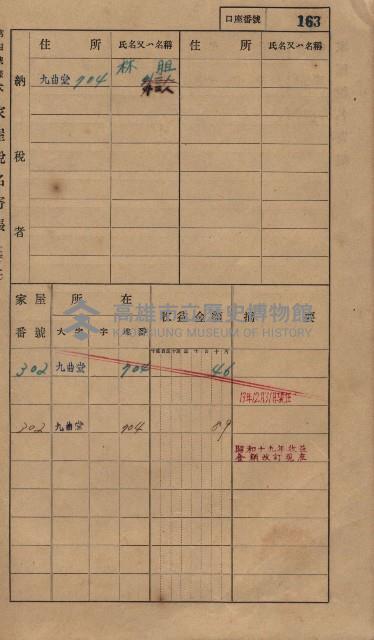 高雄州鳳山郡大樹庄九曲堂家屋稅名寄帳
（二冊之內第一號）藏品圖，第182張