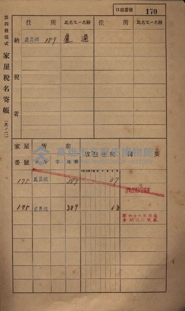 高雄州鳳山郡小港庄鳳鼻頭家屋稅名寄帳
（一冊之內第一號）藏品圖，第182張