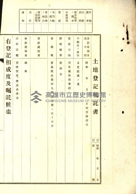 阿公店溪治水工事所地買收綴藏品圖，第184張