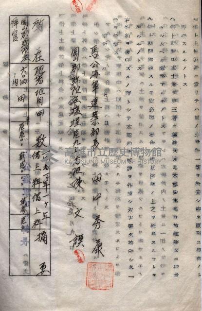 海軍（施設部ヨリ返戾借地支拂關係） 藏品圖，第182張