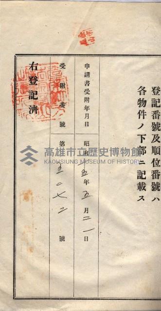 林德宮、五塊厝登記濟證綴
（林德官、五塊厝關係－九之三）藏品圖，第82張