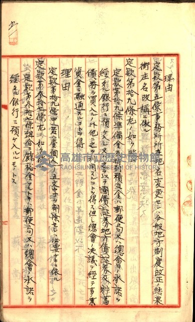 產業組合登記囑託書類綴入帳
（申產第拾號）藏品圖，第82張