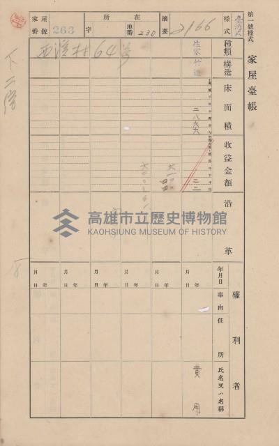 鳳山郡林園庄中芸家屋臺帳（二冊之內第二號）藏品圖，第82張
