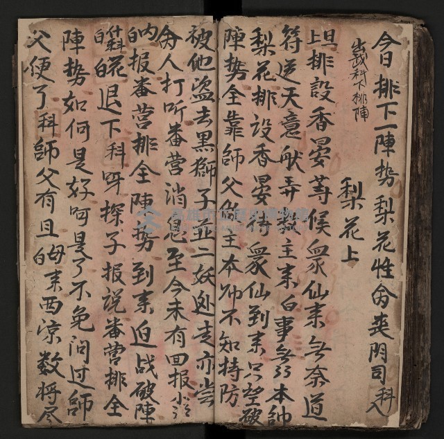 皮影戲劇本《商輅登台》藏品圖，第82張