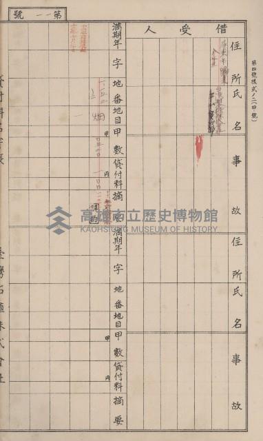 冊之內第○號
高雄州旗山郡旗山街貸付料名寄帳
臺灣拓殖株式會社藏品圖，第82張