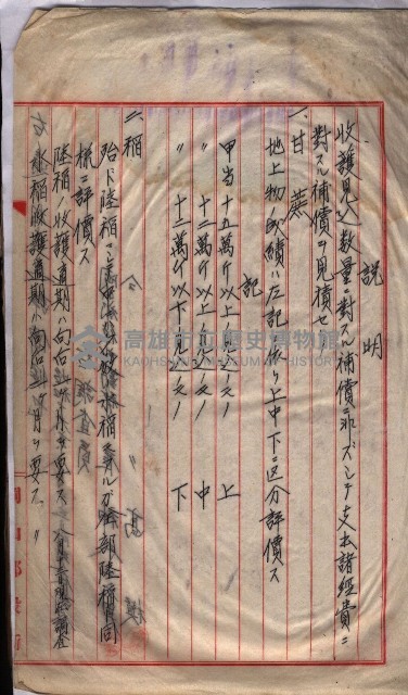 馬臨營第一六八號－昭和十六年七月藏品圖，第82張