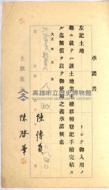 州財產－罹災救助買收
（罹災救助－二十之六）藏品圖，第82張