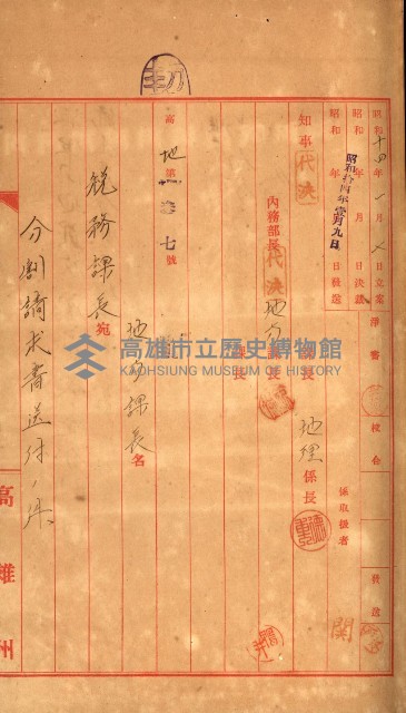策源地追加買收書類藏品圖，第82張