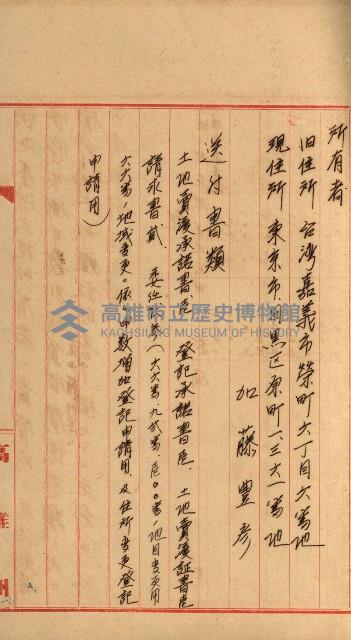 策源地第三回追加買收藏品圖，第83張