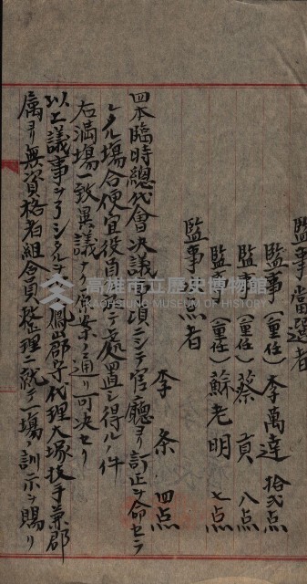 漁業組合登記申請書類綴入帳藏品圖，第82張