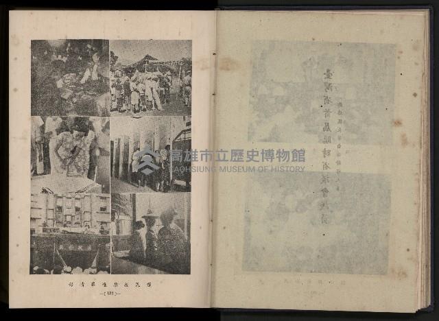 《臺灣省首屆民選縣市長暨縣市議員特輯》藏品圖，第81張