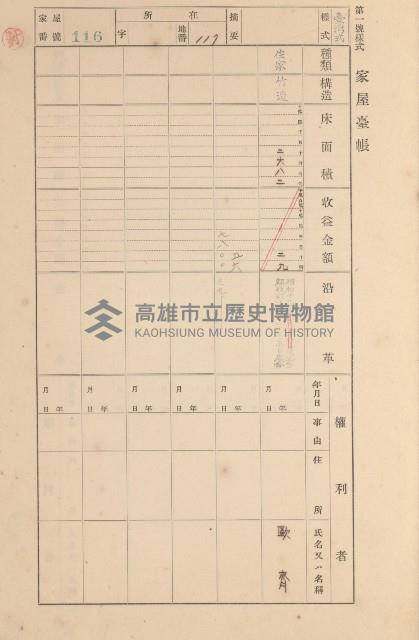 鳳山郡大寮庄拷潭家屋臺帳（一冊之內第一號）藏品圖，第82張