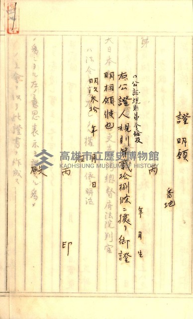 公証書式參考書（甲、乙追加）藏品圖，第82張