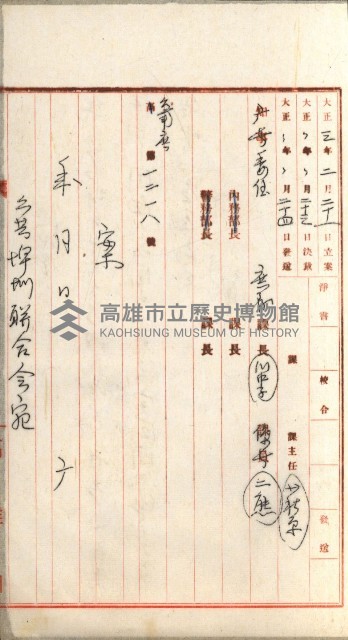 曹公圳使用許可書類（高雄州）藏品圖，第82張