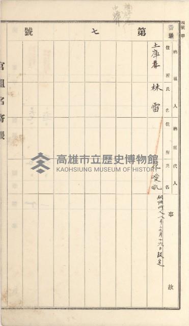 燕巢庄官租名寄帳（十六冊之內第三號）藏品圖，第82張