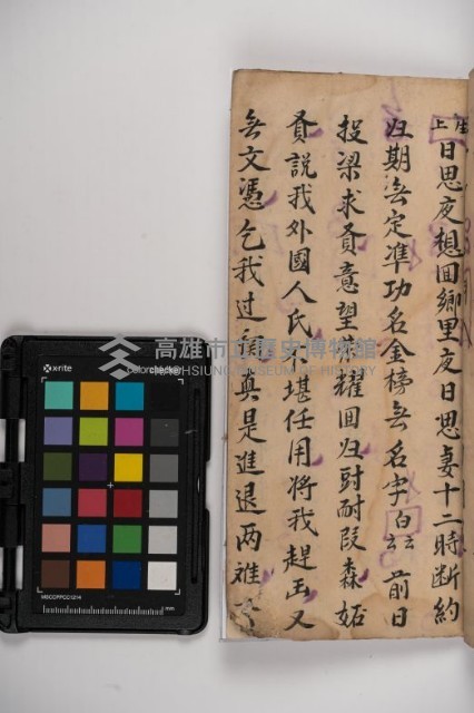 皮影戲劇本-《秦大遊》（清代本）藏品圖，第81張