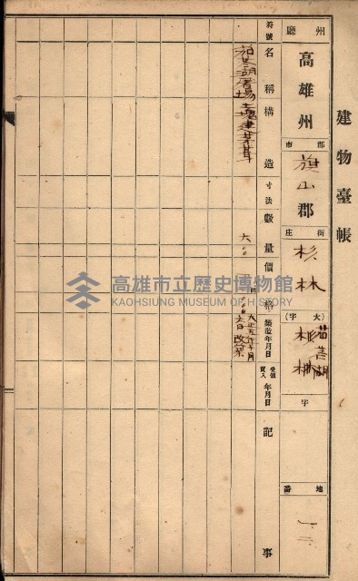 屠場建物臺帳（高雄州）藏品圖，第82張