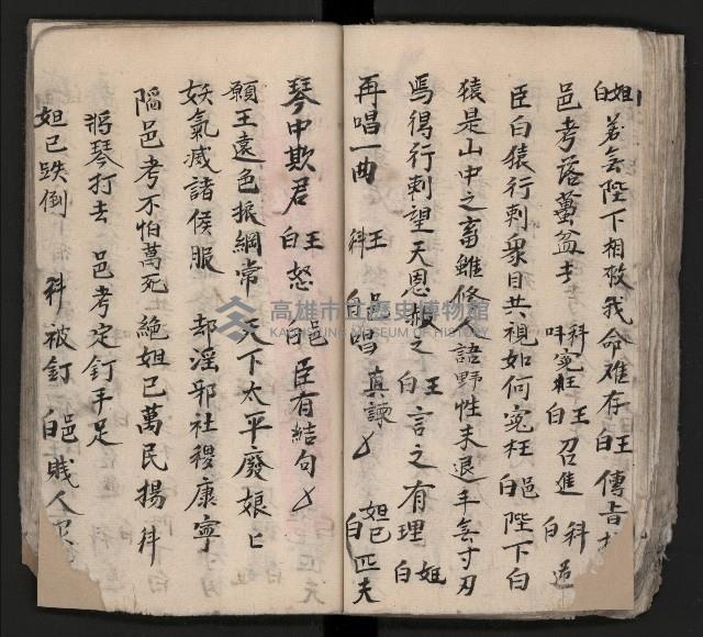 皮影戲劇本《平遊記》、《封神榜》藏品圖，第82張