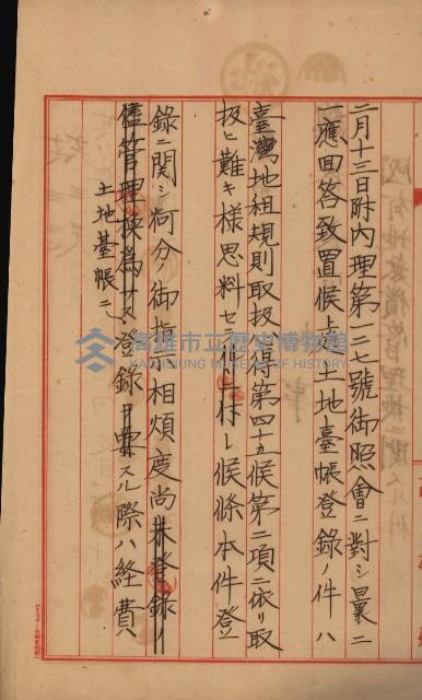 海軍管理換（壽山）藏品圖，第84張