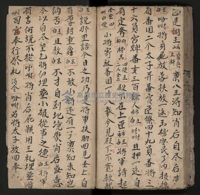 皮影戲劇本《楊宗保、穆桂英》藏品圖，第82張