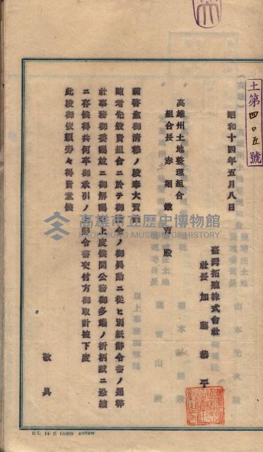 臺拓關係書類綴（高雄州土地整理組合）藏品圖，第82張