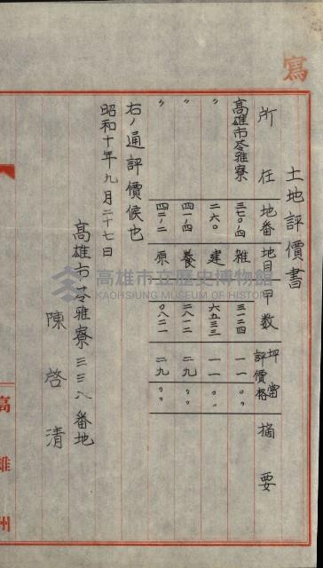 官民有地交換綴藏品圖，第83張