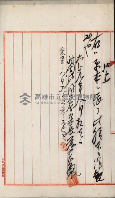法人登記、申請書、通知書、屆書
附屬書類綴込帳
（申法第六號）藏品圖，第82張