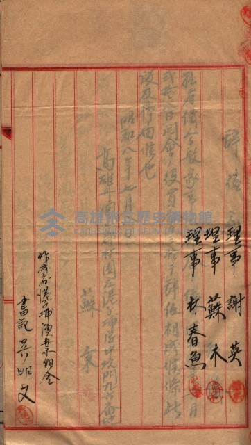 漁業組合登記申請書綴入帳藏品圖，第82張