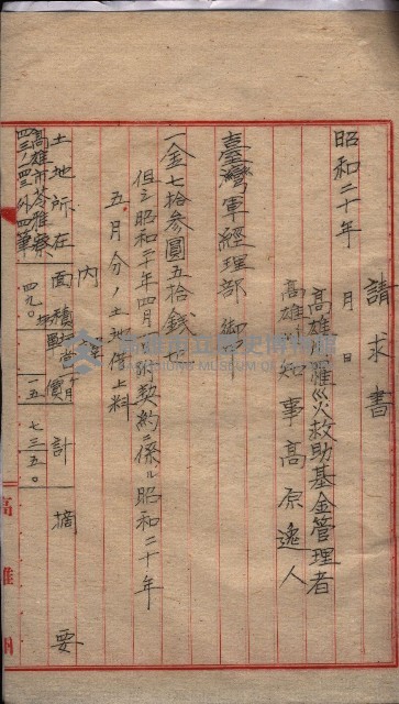 州有地臺灣軍借上契約綴藏品圖，第85張