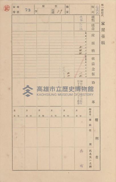鳳山郡小港庄空地子家屋臺帳（一冊之內第一號）藏品圖，第82張